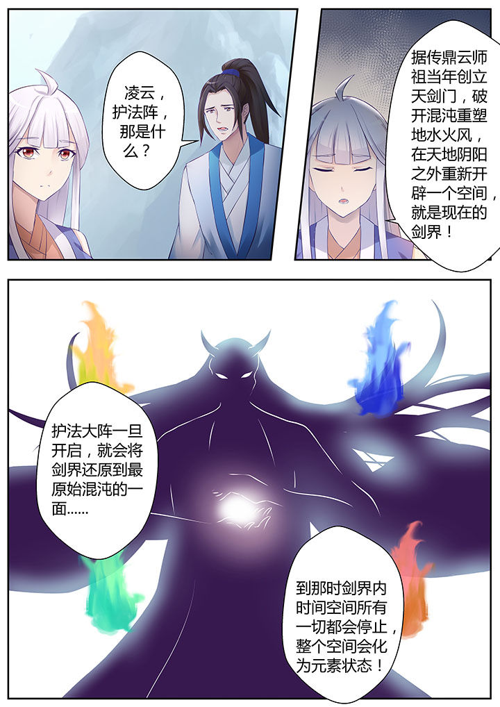 《凌云剑歌》漫画最新章节第81章：免费下拉式在线观看章节第【7】张图片