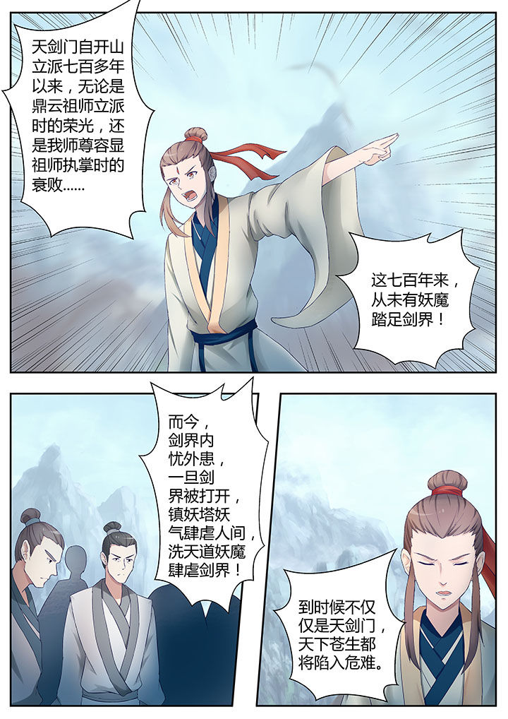 《凌云剑歌》漫画最新章节第81章：免费下拉式在线观看章节第【5】张图片