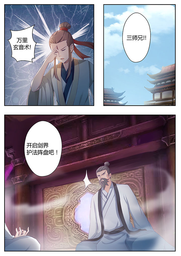 《凌云剑歌》漫画最新章节第81章：免费下拉式在线观看章节第【9】张图片