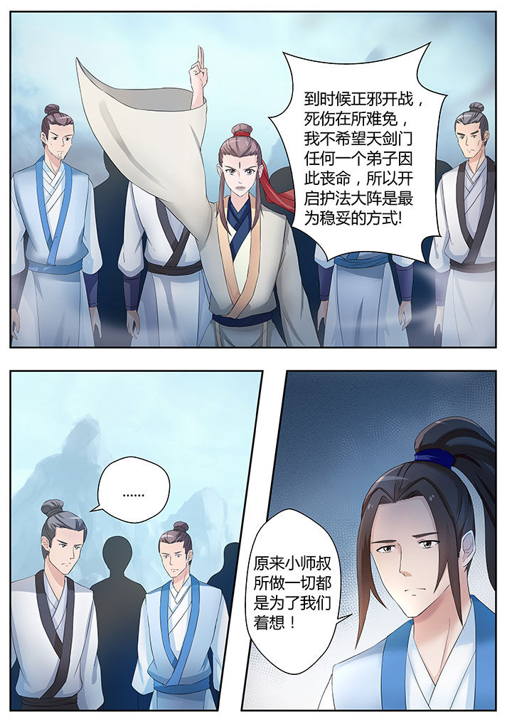 《凌云剑歌》漫画最新章节第81章：免费下拉式在线观看章节第【4】张图片