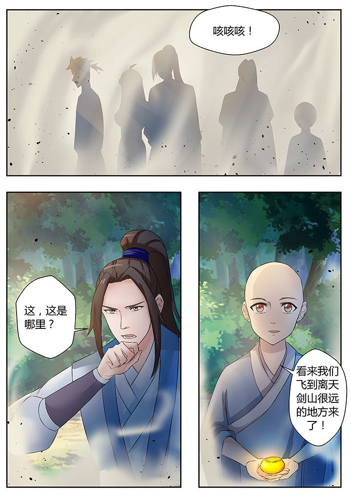 《凌云剑歌》漫画最新章节第82章：免费下拉式在线观看章节第【1】张图片