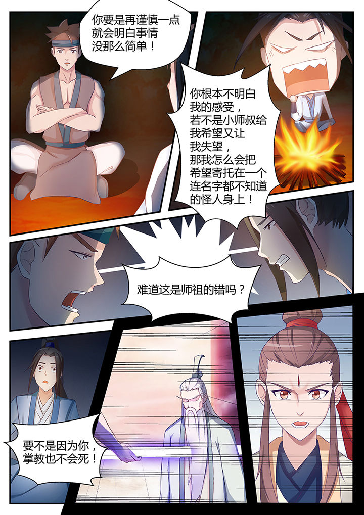 《凌云剑歌》漫画最新章节第83章：免费下拉式在线观看章节第【5】张图片