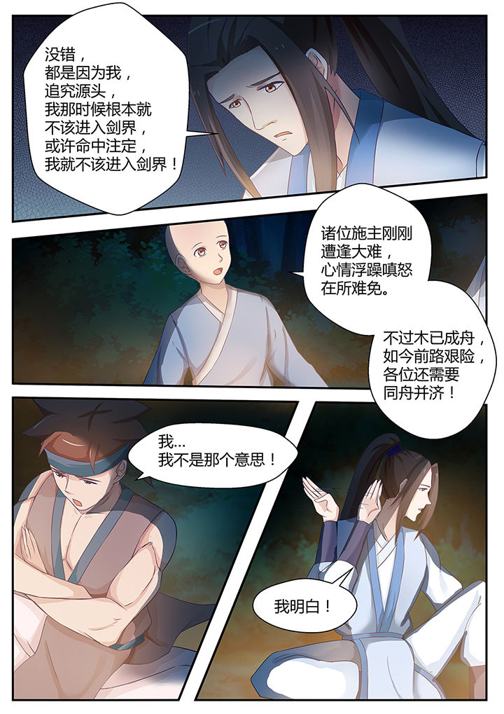 《凌云剑歌》漫画最新章节第83章：免费下拉式在线观看章节第【4】张图片