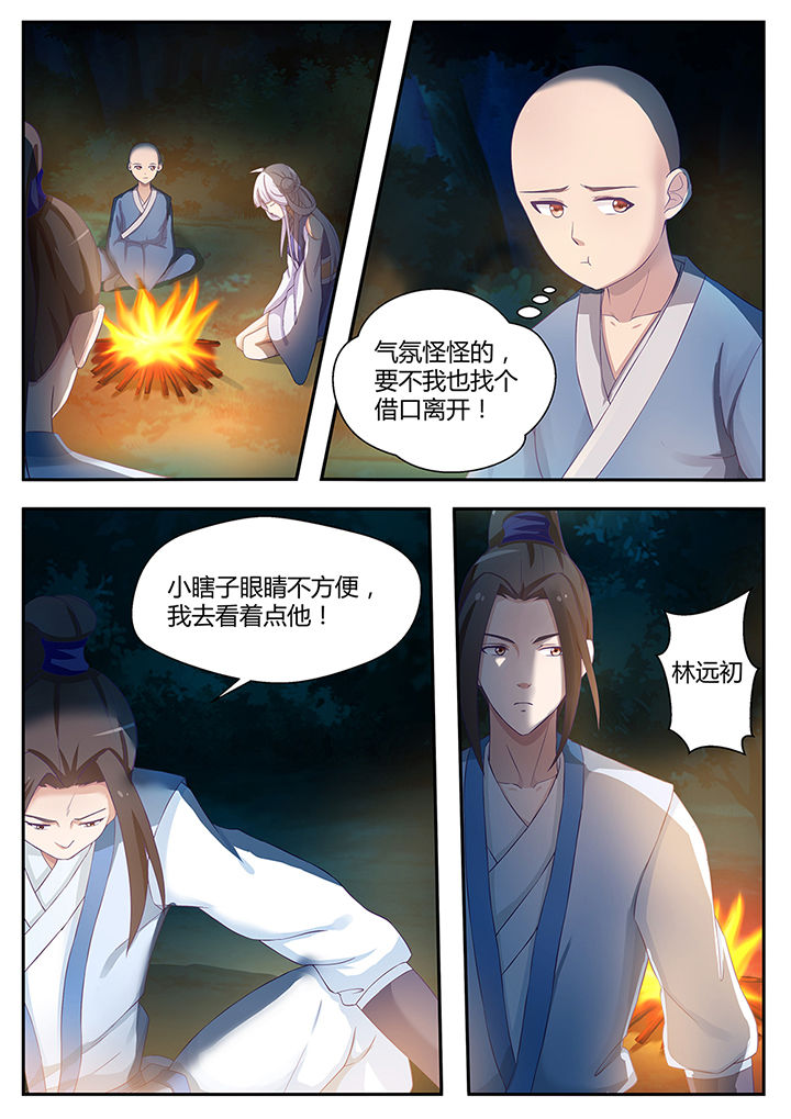 《凌云剑歌》漫画最新章节第83章：免费下拉式在线观看章节第【2】张图片