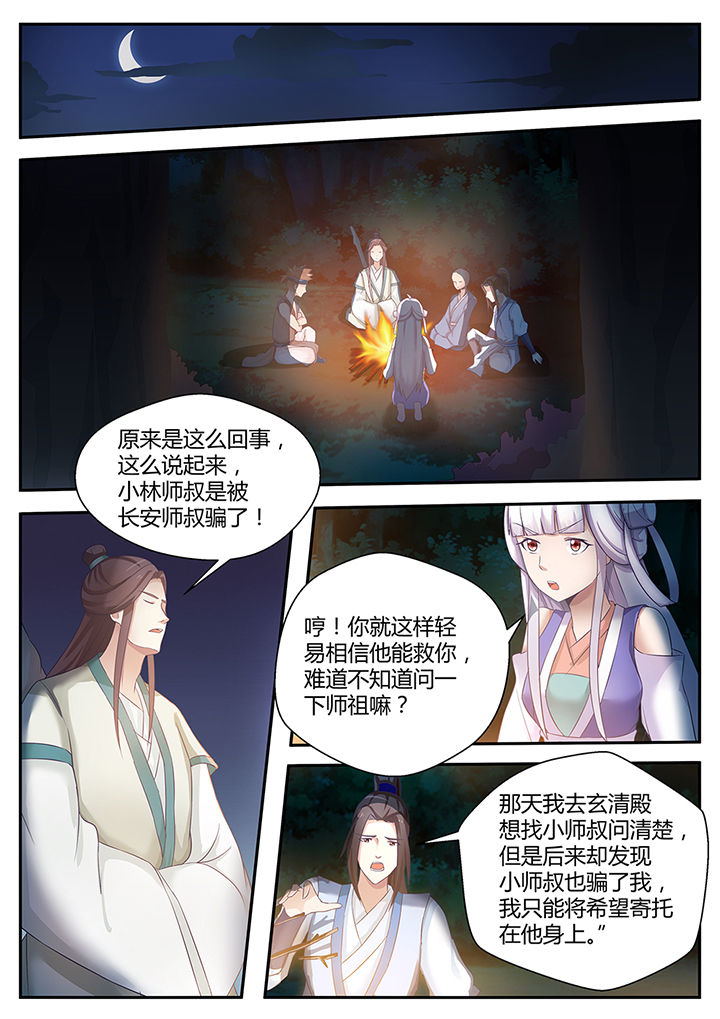 《凌云剑歌》漫画最新章节第83章：免费下拉式在线观看章节第【6】张图片