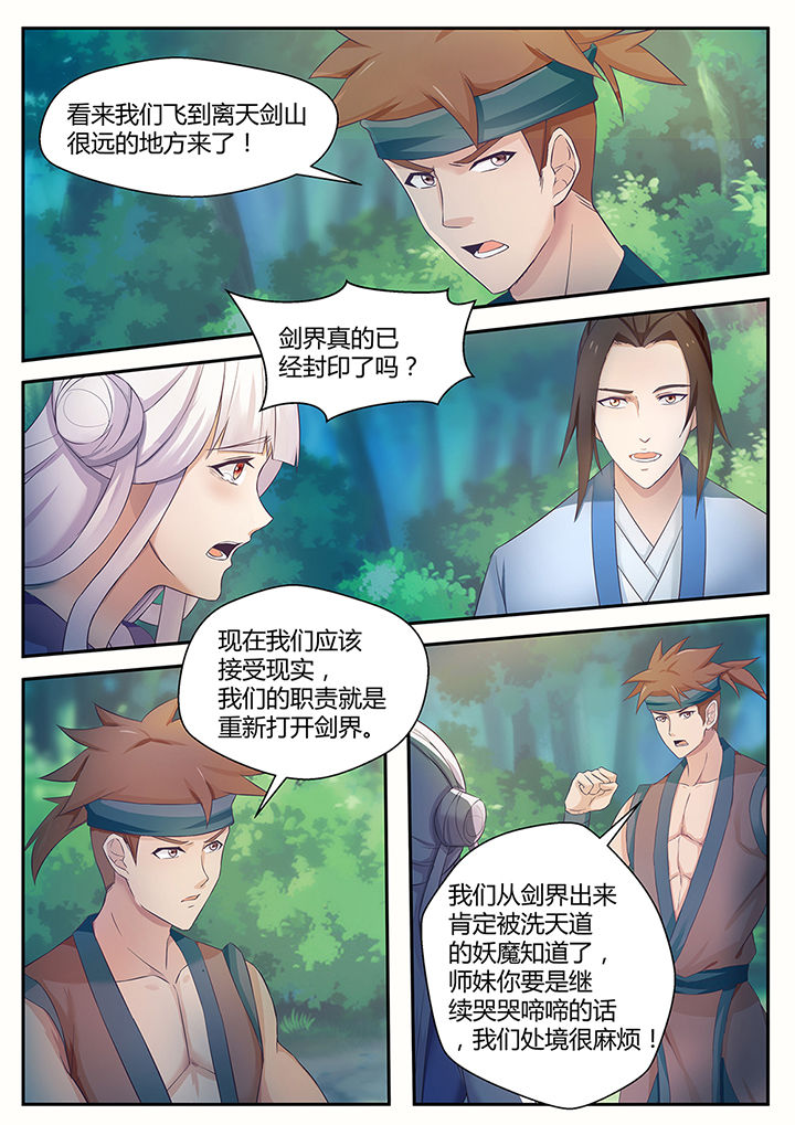 《凌云剑歌》漫画最新章节第83章：免费下拉式在线观看章节第【14】张图片