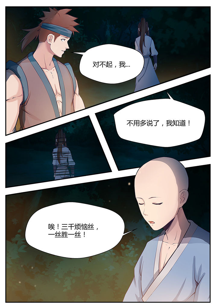 《凌云剑歌》漫画最新章节第83章：免费下拉式在线观看章节第【1】张图片