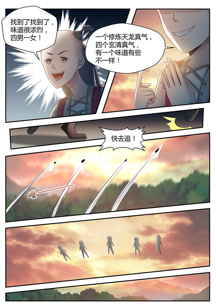 《凌云剑歌》漫画最新章节第83章：免费下拉式在线观看章节第【8】张图片