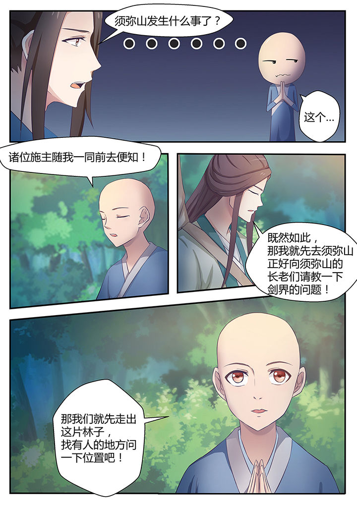 《凌云剑歌》漫画最新章节第83章：免费下拉式在线观看章节第【10】张图片