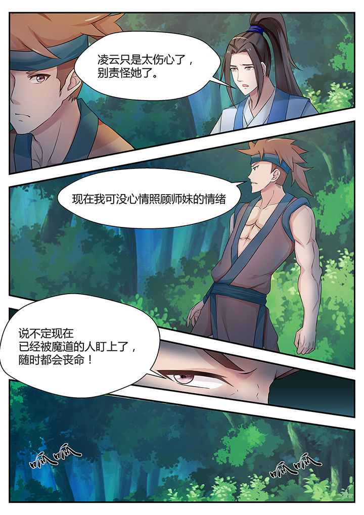 《凌云剑歌》漫画最新章节第83章：免费下拉式在线观看章节第【13】张图片