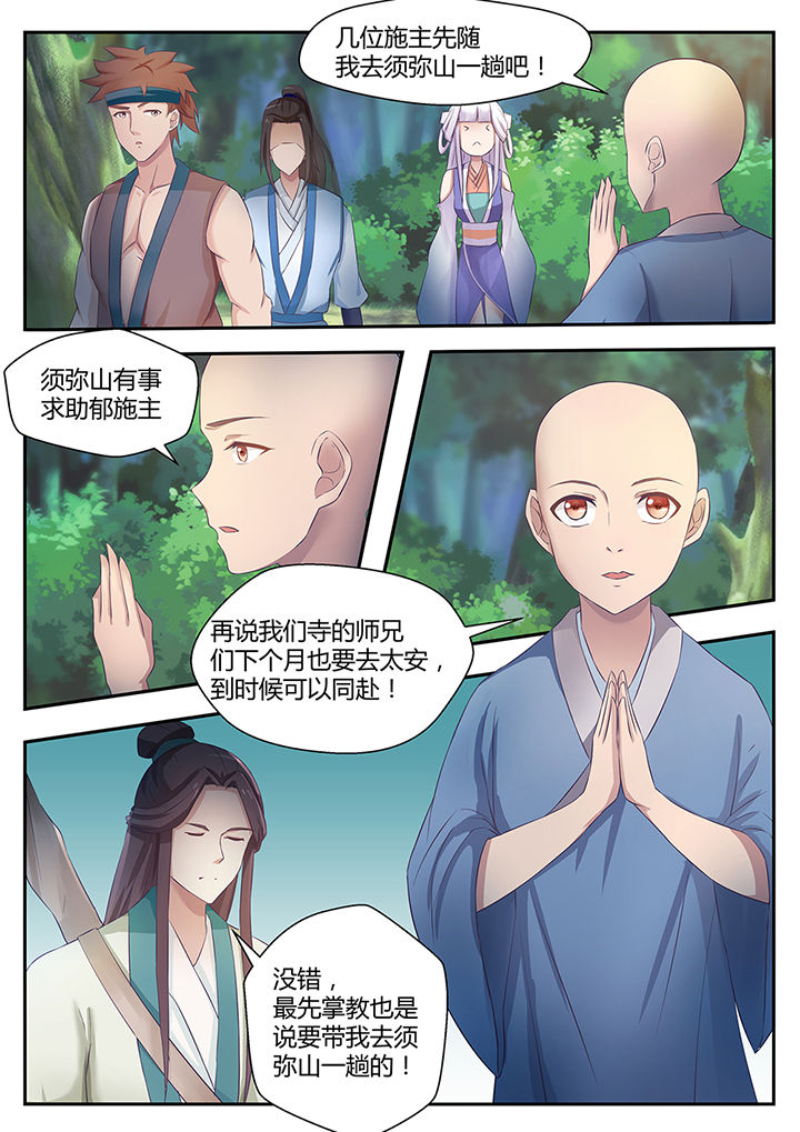 《凌云剑歌》漫画最新章节第83章：免费下拉式在线观看章节第【11】张图片