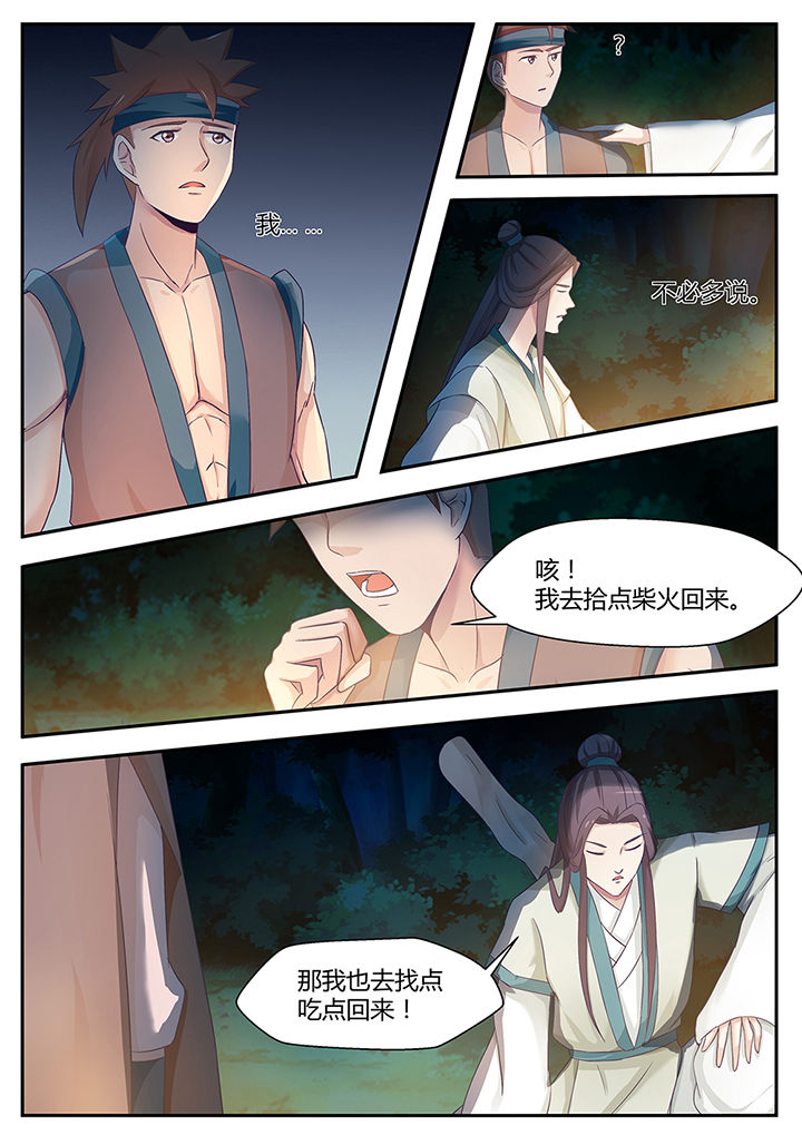 《凌云剑歌》漫画最新章节第83章：免费下拉式在线观看章节第【3】张图片