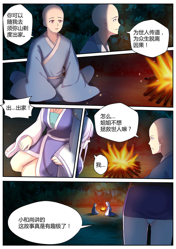 《凌云剑歌》漫画最新章节第84章：免费下拉式在线观看章节第【5】张图片