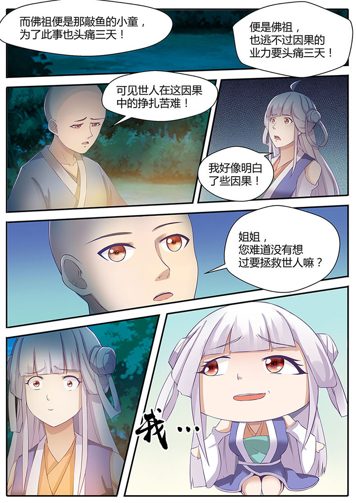 《凌云剑歌》漫画最新章节第84章：免费下拉式在线观看章节第【6】张图片