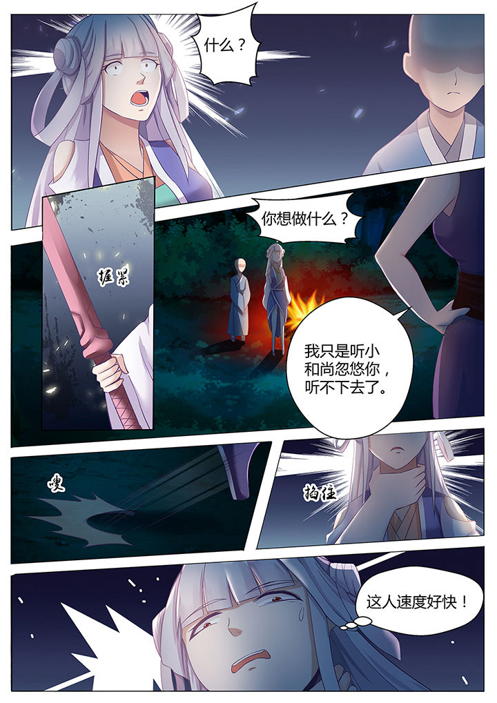 《凌云剑歌》漫画最新章节第84章：免费下拉式在线观看章节第【3】张图片