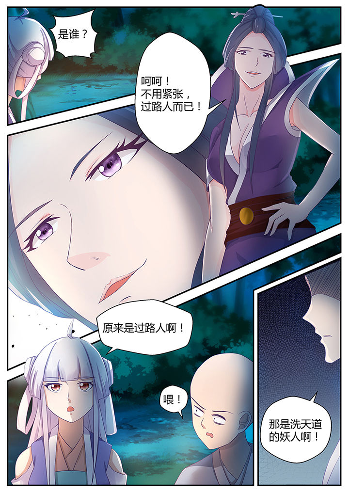 《凌云剑歌》漫画最新章节第84章：免费下拉式在线观看章节第【4】张图片