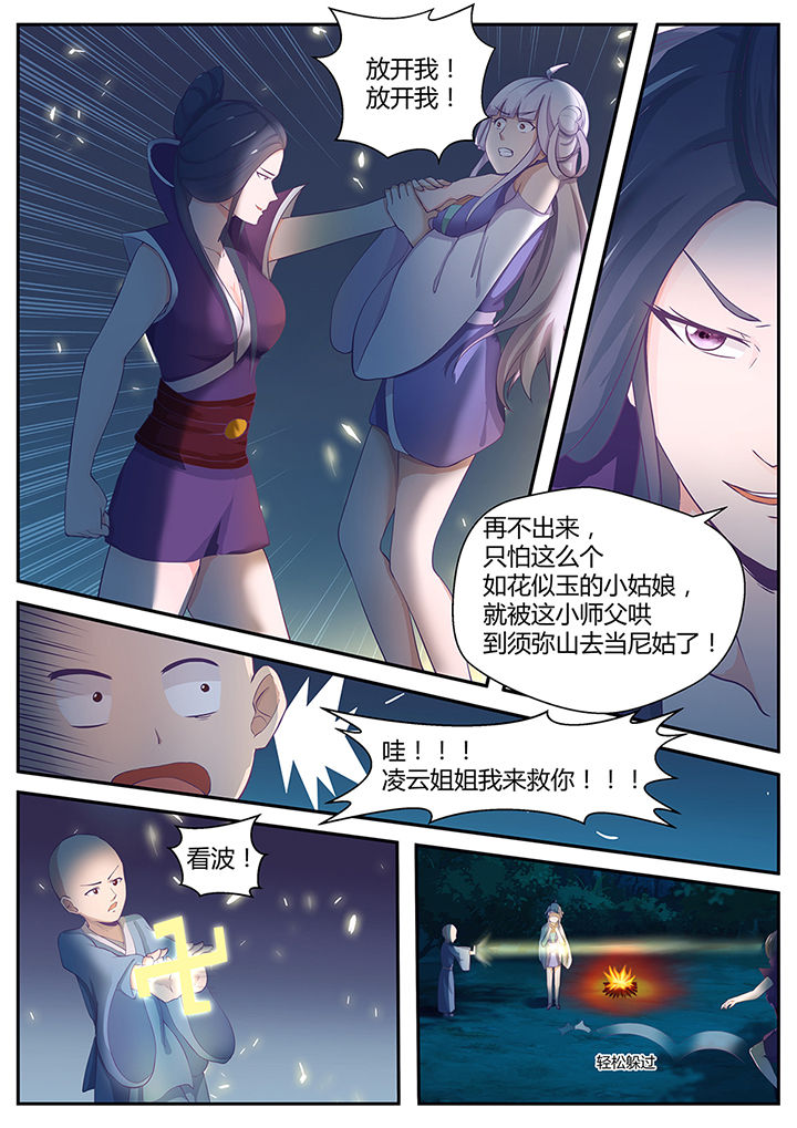 《凌云剑歌》漫画最新章节第84章：免费下拉式在线观看章节第【2】张图片