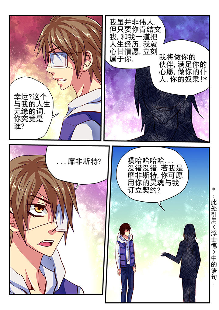 《黑色浮士德》漫画最新章节第2章：免费下拉式在线观看章节第【4】张图片