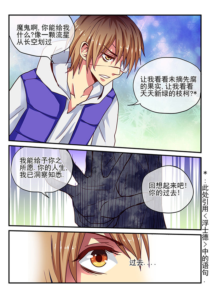 《黑色浮士德》漫画最新章节第2章：免费下拉式在线观看章节第【3】张图片