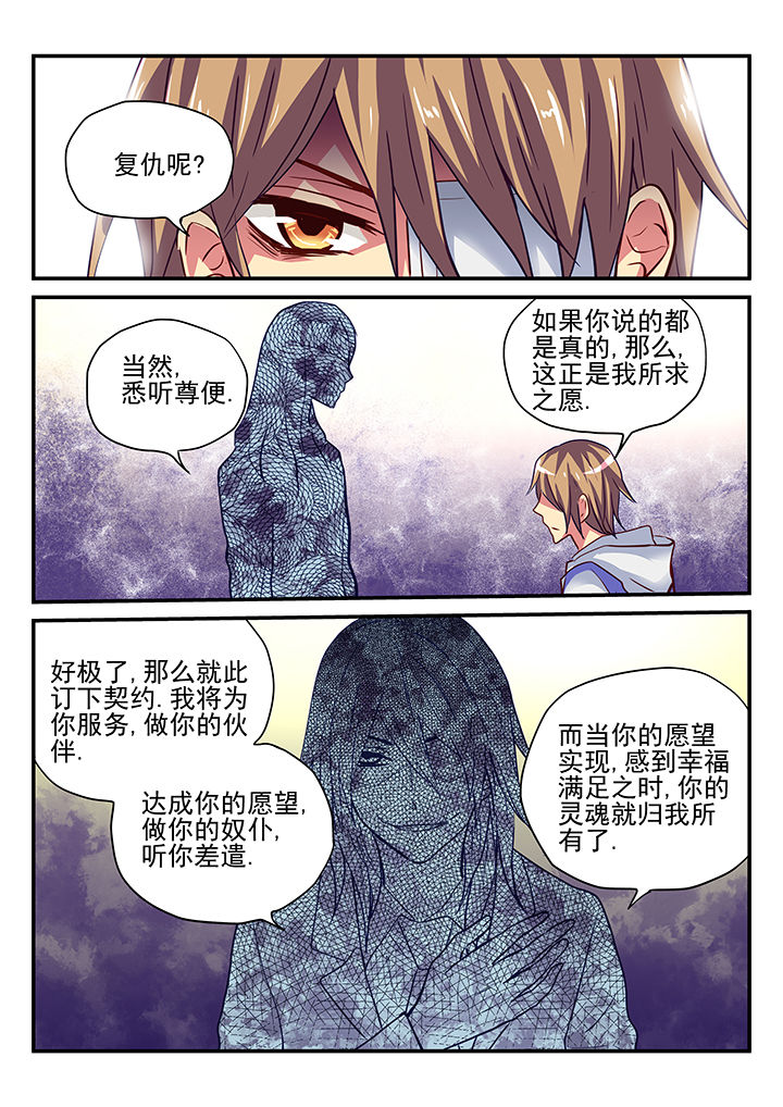 《黑色浮士德》漫画最新章节第3章：免费下拉式在线观看章节第【1】张图片