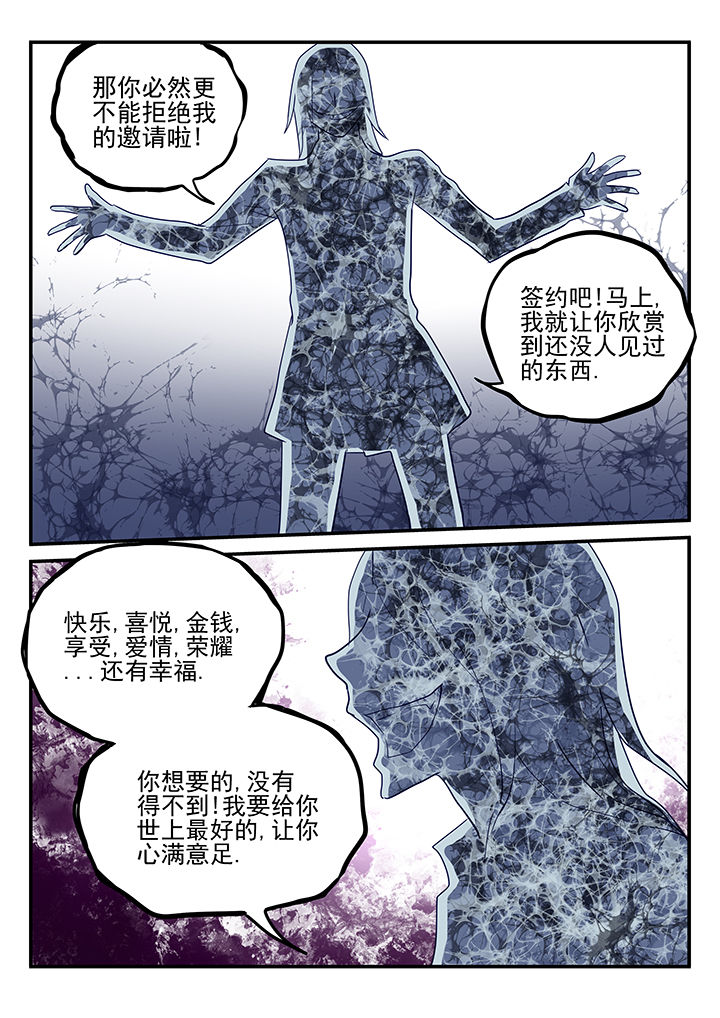 《黑色浮士德》漫画最新章节第3章：免费下拉式在线观看章节第【2】张图片