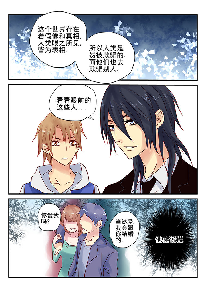 《黑色浮士德》漫画最新章节第5章：免费下拉式在线观看章节第【5】张图片