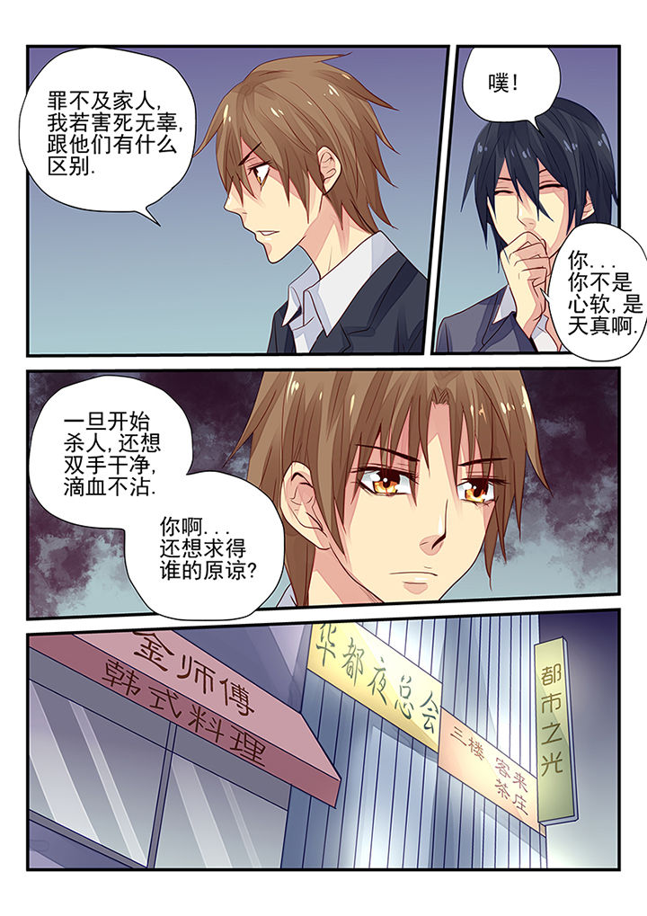 《黑色浮士德》漫画最新章节第8章：免费下拉式在线观看章节第【1】张图片