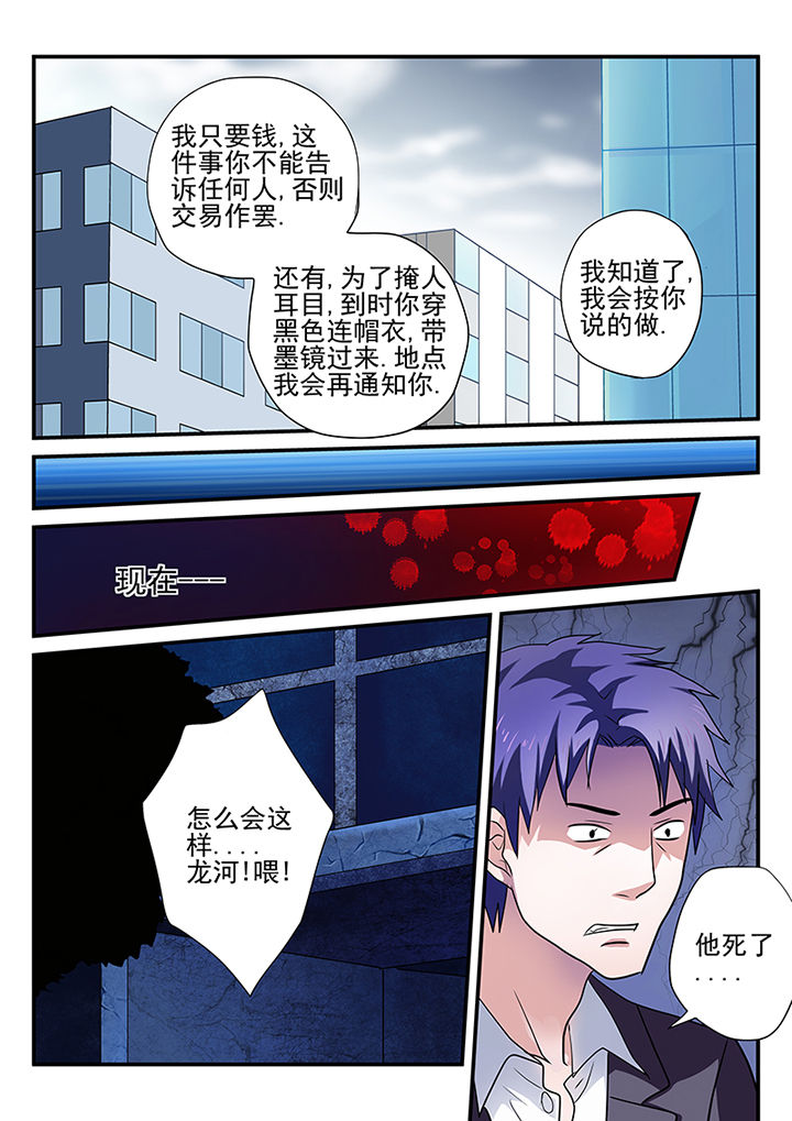 《黑色浮士德》漫画最新章节第17章：免费下拉式在线观看章节第【4】张图片