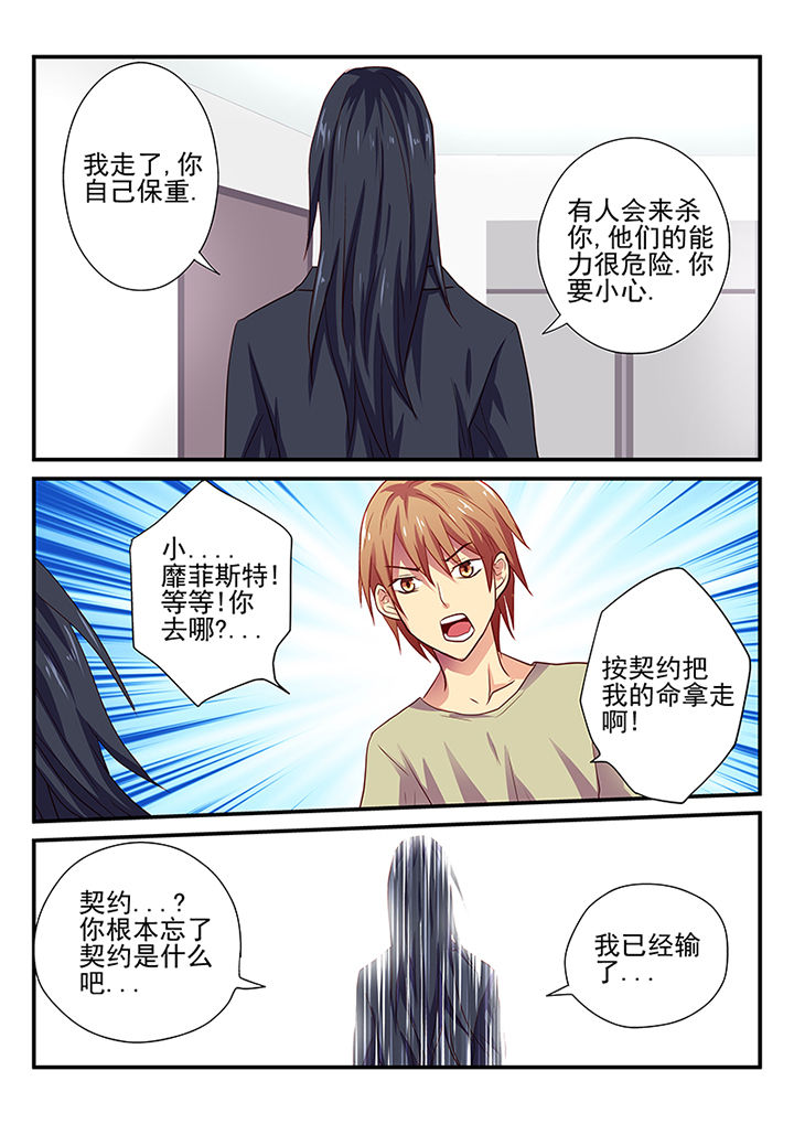 《黑色浮士德》漫画最新章节第21章：免费下拉式在线观看章节第【6】张图片