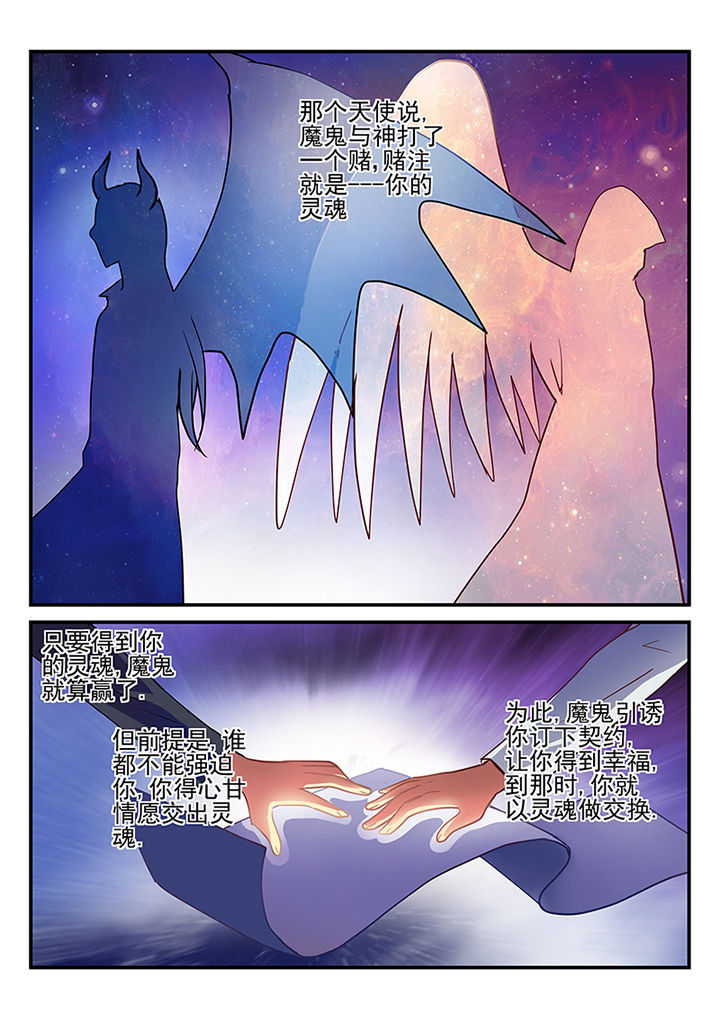 《黑色浮士德》漫画最新章节第27章：免费下拉式在线观看章节第【5】张图片