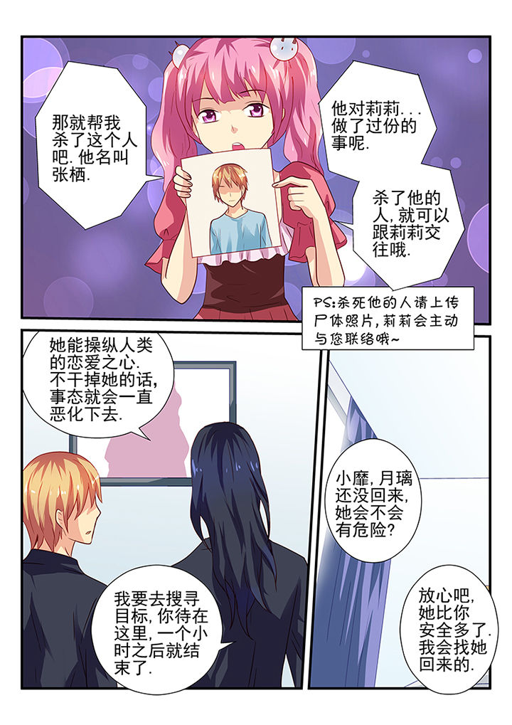 《黑色浮士德》漫画最新章节第31章：免费下拉式在线观看章节第【3】张图片