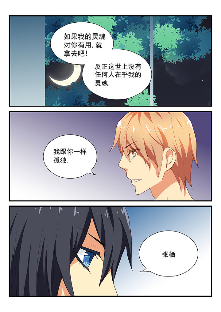 《黑色浮士德》漫画最新章节第51章：免费下拉式在线观看章节第【5】张图片