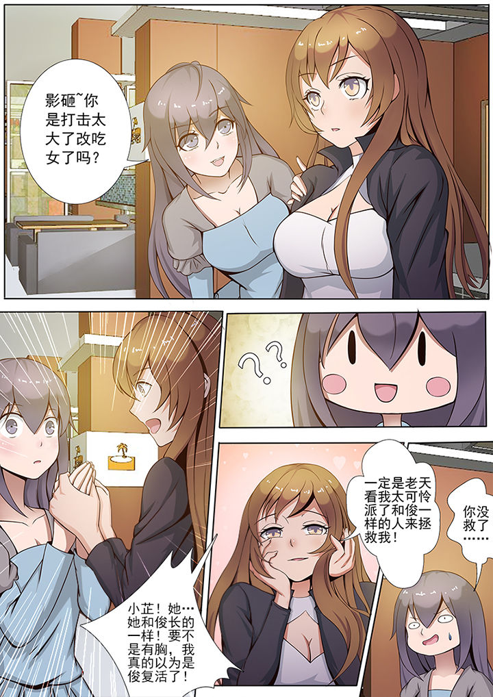 《恋上男友的替身》漫画最新章节第1章：免费下拉式在线观看章节第【4】张图片