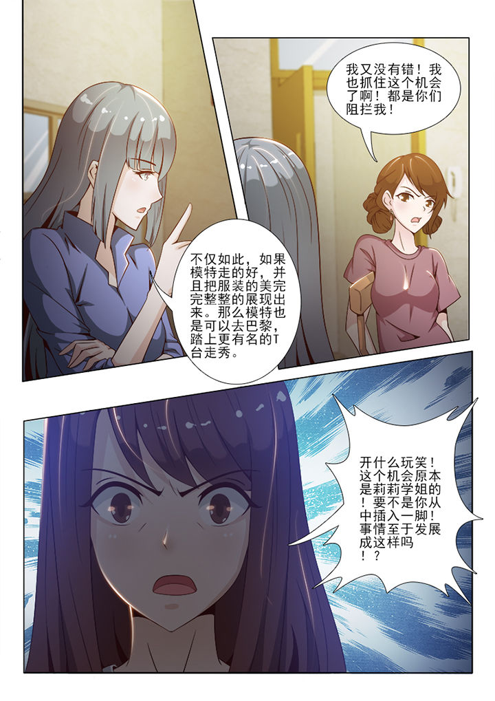 《恋上男友的替身》漫画最新章节第61章：免费下拉式在线观看章节第【1】张图片