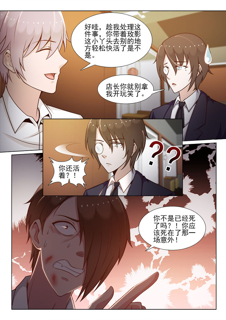 《恋上男友的替身》漫画最新章节第73章：免费下拉式在线观看章节第【5】张图片