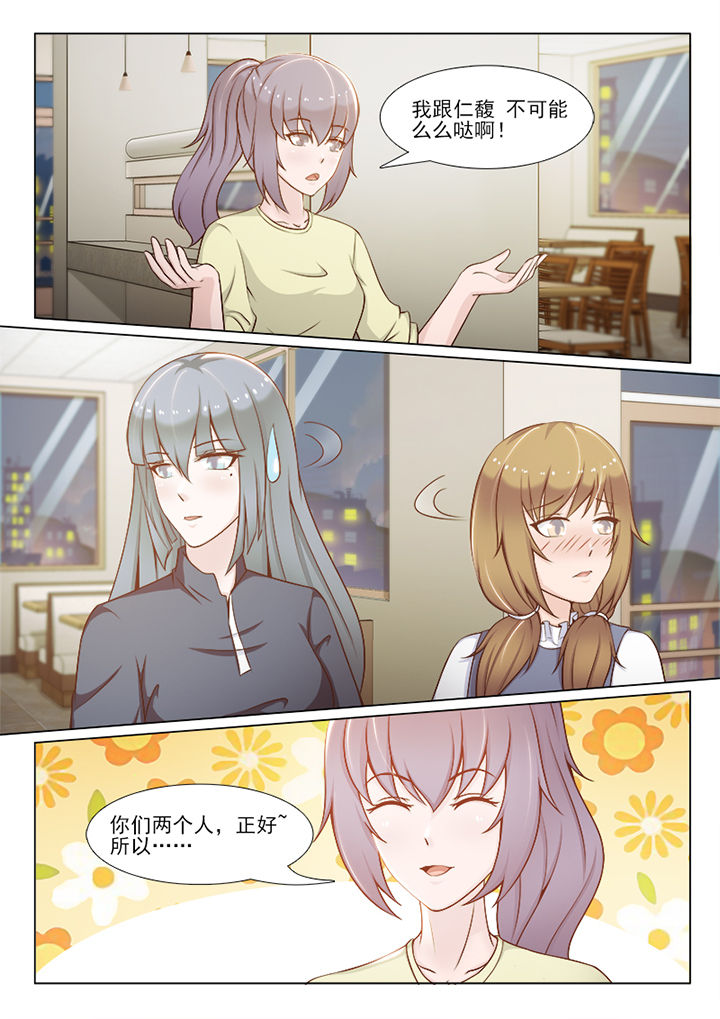 《恋上男友的替身》漫画最新章节第95章：免费下拉式在线观看章节第【1】张图片