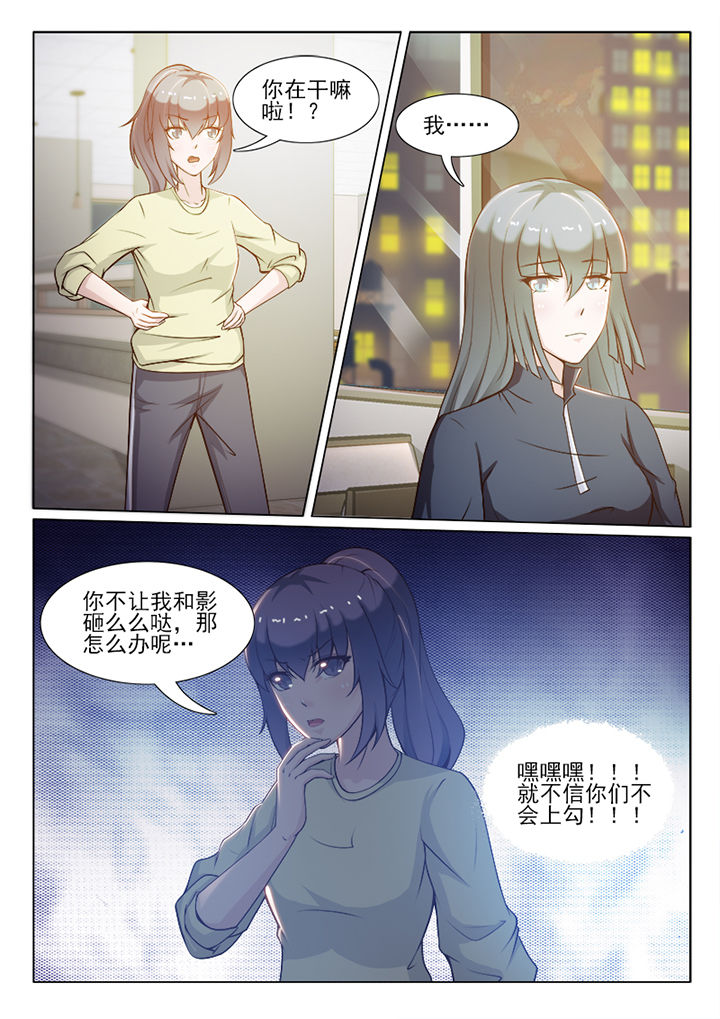 《恋上男友的替身》漫画最新章节第95章：免费下拉式在线观看章节第【3】张图片