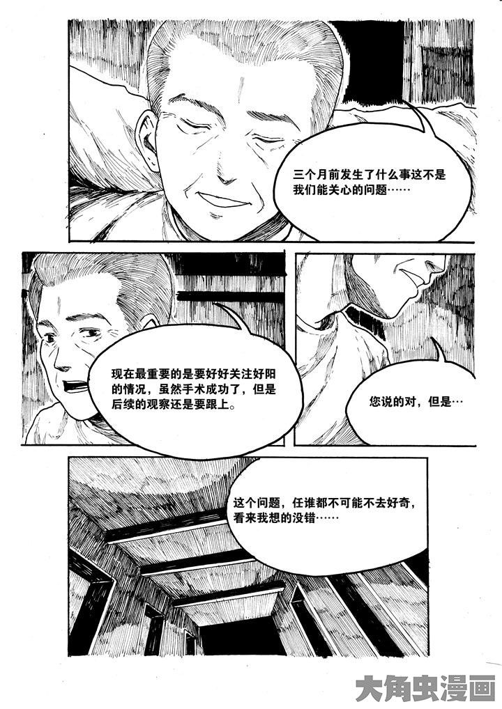 《个体》漫画最新章节第3章：免费下拉式在线观看章节第【10】张图片