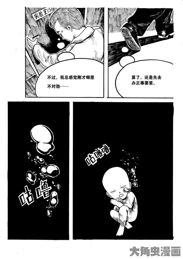 《个体》漫画最新章节第3章：免费下拉式在线观看章节第【4】张图片