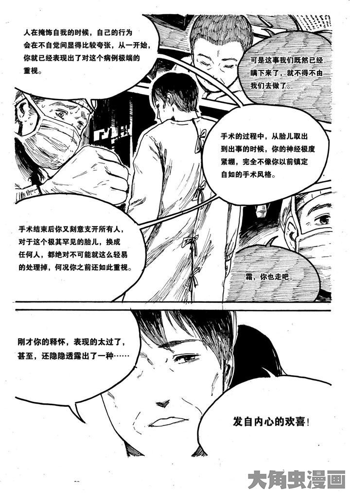 《个体》漫画最新章节第3章：免费下拉式在线观看章节第【8】张图片