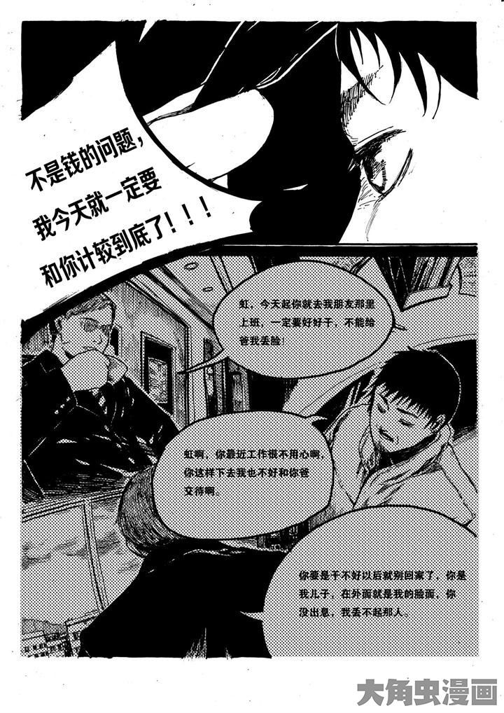 《个体》漫画最新章节第4章：免费下拉式在线观看章节第【6】张图片