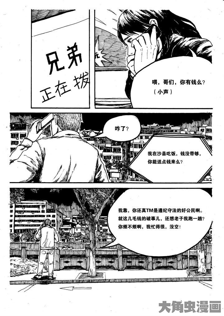 《个体》漫画最新章节第4章：免费下拉式在线观看章节第【11】张图片