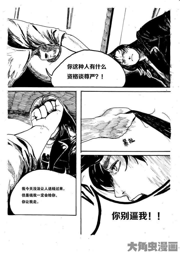 《个体》漫画最新章节第4章：免费下拉式在线观看章节第【4】张图片