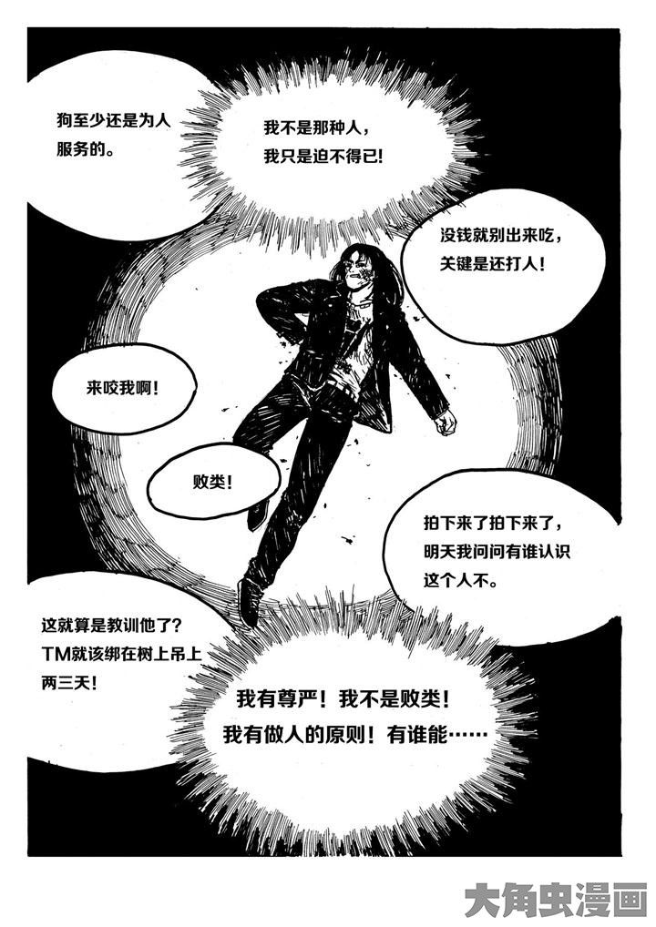 《个体》漫画最新章节第5章：免费下拉式在线观看章节第【7】张图片