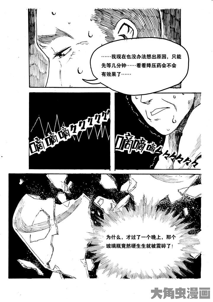 《个体》漫画最新章节第7章：免费下拉式在线观看章节第【4】张图片