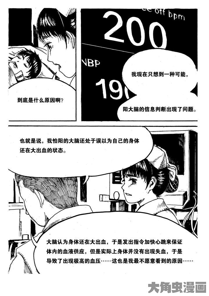 《个体》漫画最新章节第8章：免费下拉式在线观看章节第【9】张图片