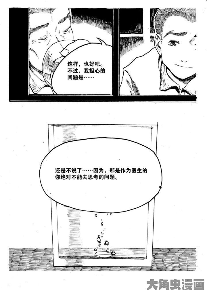 《个体》漫画最新章节第10章：免费下拉式在线观看章节第【2】张图片