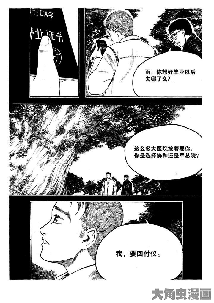 《个体》漫画最新章节第10章：免费下拉式在线观看章节第【9】张图片