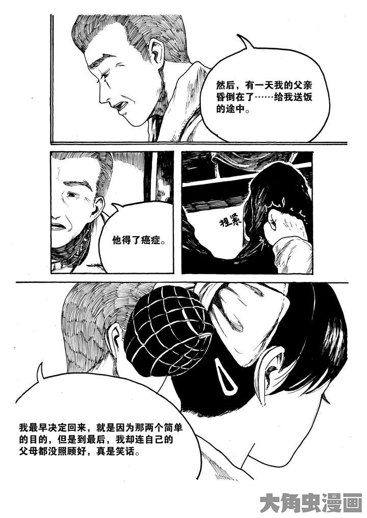 《个体》漫画最新章节第12章：免费下拉式在线观看章节第【2】张图片