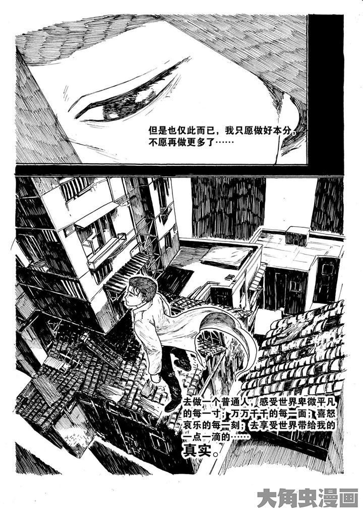 《个体》漫画最新章节第12章：免费下拉式在线观看章节第【5】张图片